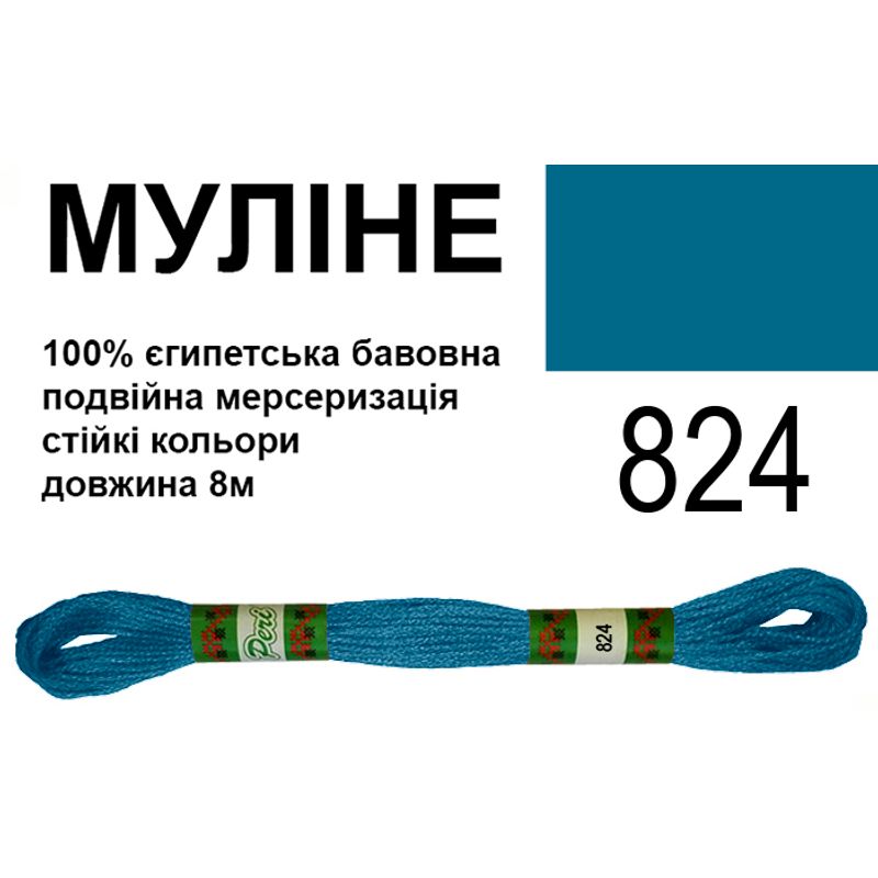 Мулине 6х2, 8м, 100% длинноволокнистый египетский хлопок, 24 мотков в упаковке, цвет 824 Мулине 6х2, 8м, 100% длинноволокнистый египетский хлопок, 24 мотков в упаковке, цвет 824