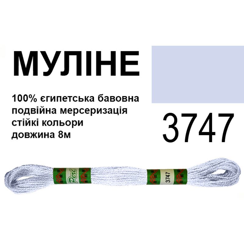 Мулине 6х2, 8м, 100% длинноволокнистый египетский хлопок, 24 мотков в упаковке, цвет 3747 Мулине 6х2, 8м, 100% длинноволокнистый египетский хлопок, 24 мотков в упаковке, цвет 3747