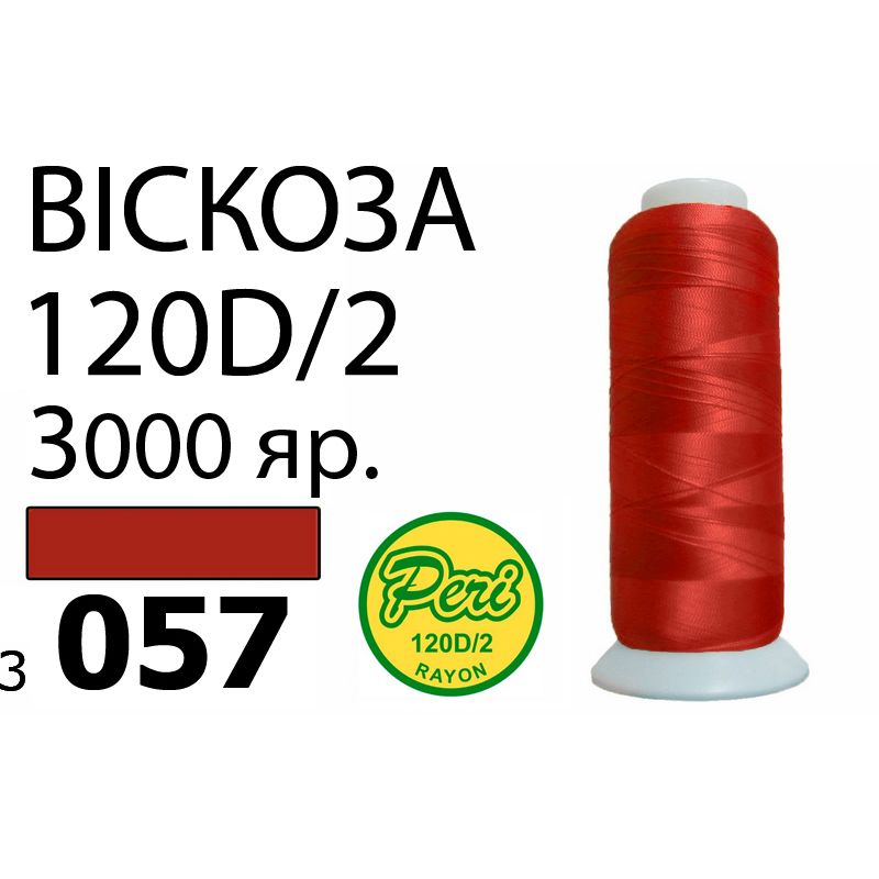 Нитки для вишивання 100% віскоза, номер 120D / 2, брутто 93г., нетто 75г., довжина 3000 ярдів, колір 3057, червоний