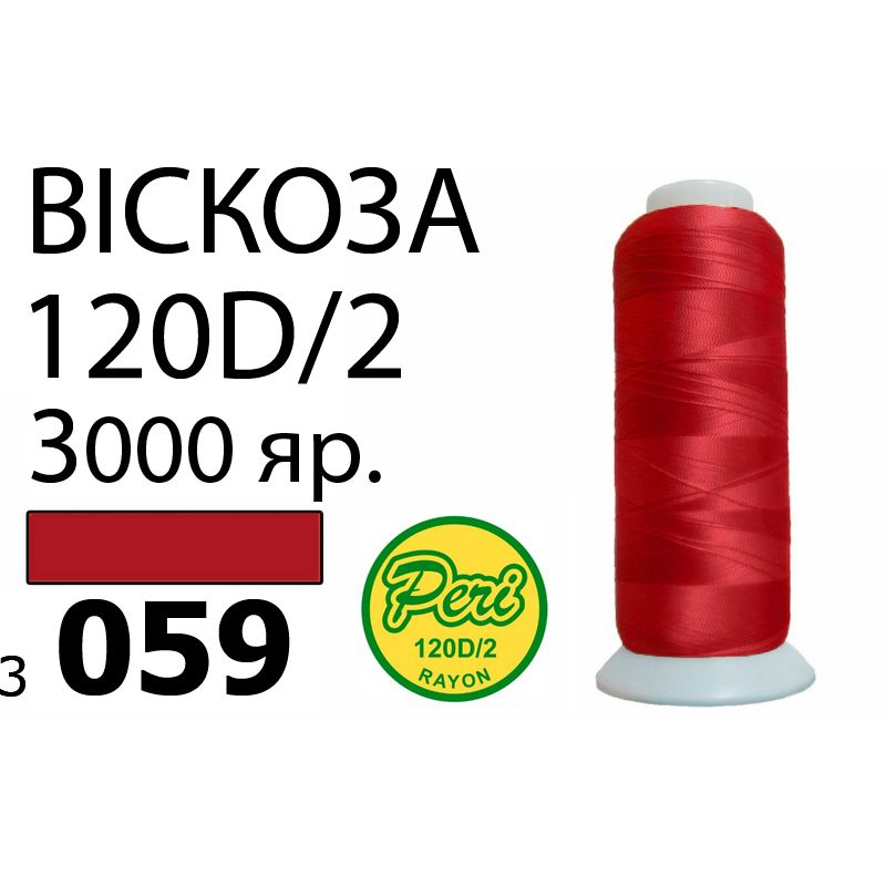 Нитки для вишивання 100% віскоза, номер 120D / 2, брутто 93г., нетто 75г., довжина 3000 ярдів, колір 3059, червоний