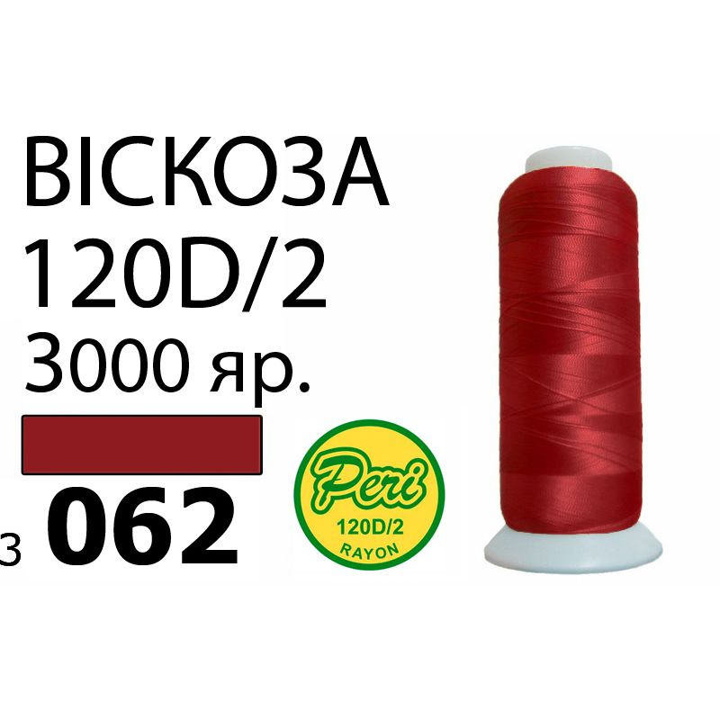 Нитки для вишивання 100% віскоза, номер 120D / 2, брутто 93г., нетто 75г., довжина 3000 ярдів, колір 3062, червоний