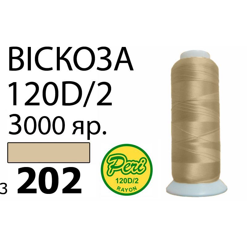 Нитки для вышивания 100% вискоза, номер 120D/2, брутто 93г., нетто 75г., длина 3000 ярдов, цвет 3202