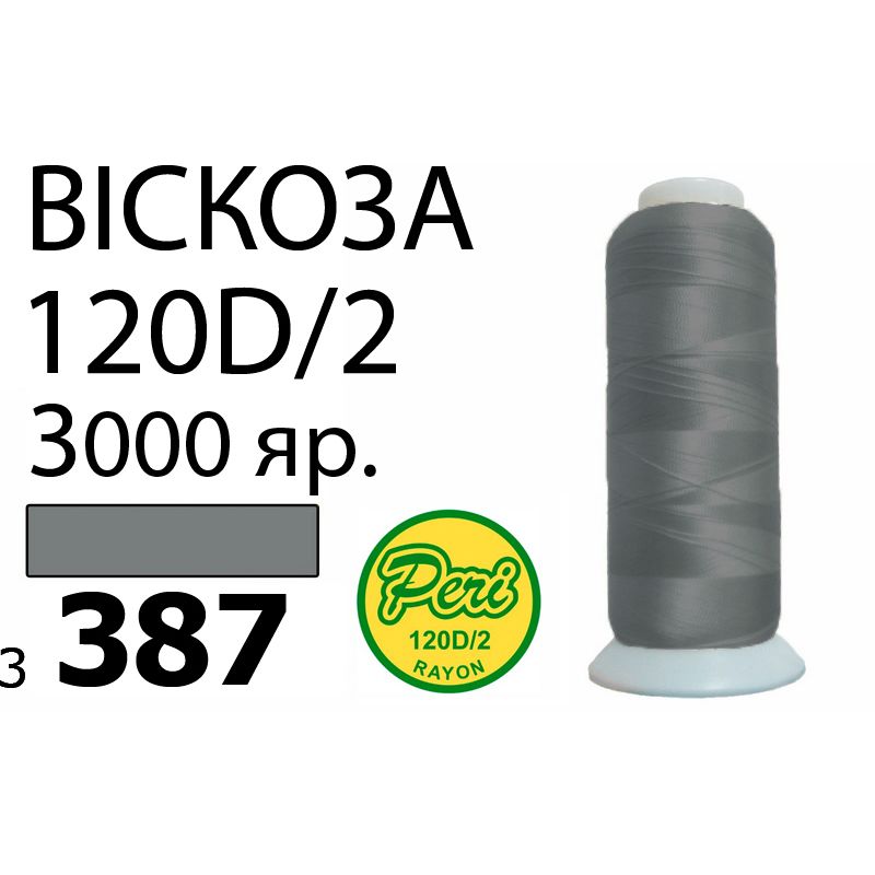 Нитки для вышивания 100% вискоза, номер 120D/2, брутто 93г., нетто 75г., длина 3000 ярдов, цвет 3387