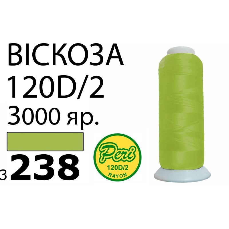 Нитки для вишивання 100% віскоза, номер 120D / 2, брутто 93г., нетто 75г., довжина 3000 ярдів, колір 3238, асс