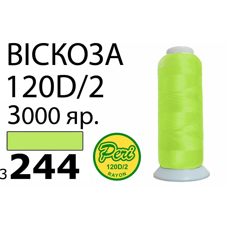 Нитки для вишивання 100% віскоза, номер 120D / 2, брутто 93г., нетто 75г., довжина 3000 ярдів, колір 3244, асс