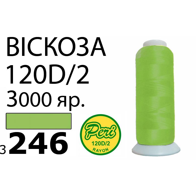Нитки для вишивання 100% віскоза, номер 120D / 2, брутто 93г., нетто 75г., довжина 3000 ярдів, колір 3246, асс