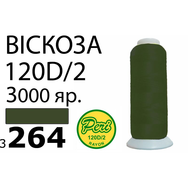 Нитки для вышивания 100% вискоза, номер 120D/2, брутто 93г., нетто 75г., длина 3000 ярдов, цвет 3264, асс