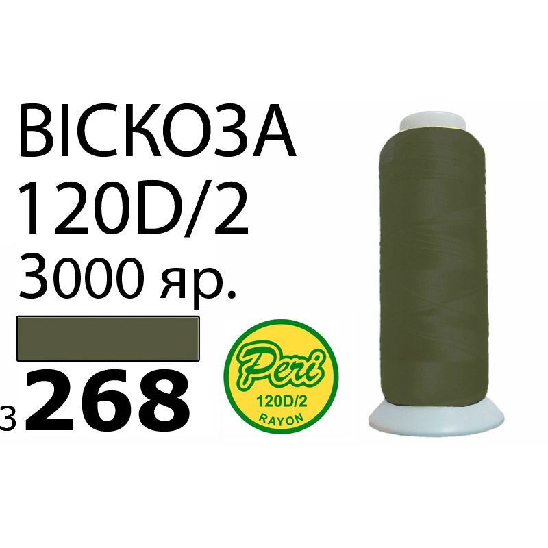 Нитки для вышивания 100% вискоза, номер 120D/2, брутто 93г., нетто 75г., длина 3000 ярдов, цвет 3268, асс