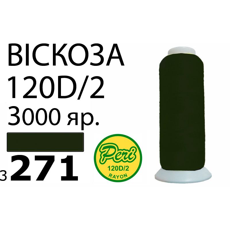Нитки для вишивання 100% віскоза, номер 120D / 2, брутто 93г., нетто 75г., довжина 3000 ярдів, колір 3271, асс
