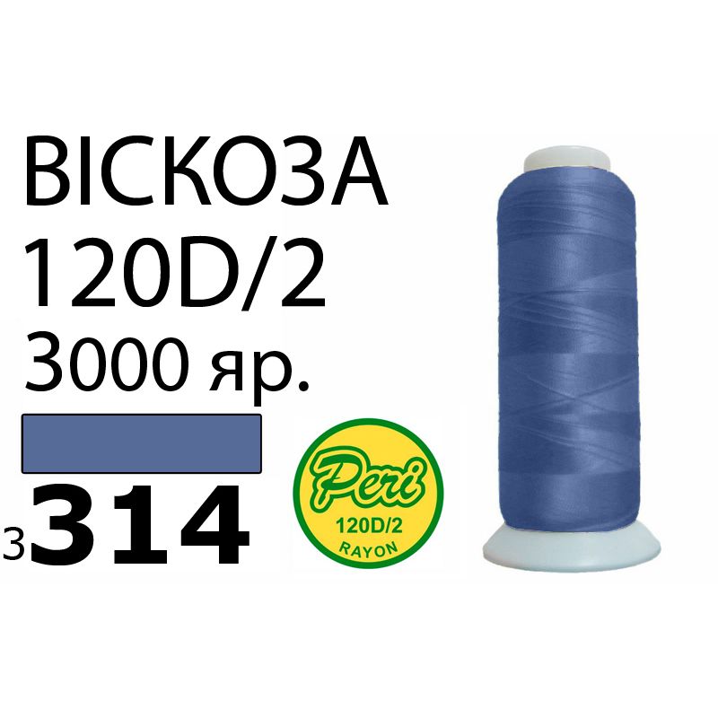 Нитки для вышивания 100% вискоза, номер 120D/2, брутто 93г., нетто 75г., длина 3000 ярдов, цвет 3314, асс