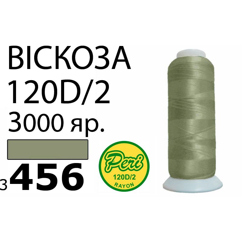 Нитки для вишивання 100% віскоза, 120D/2, Вес: Бр/Нт=93/75г/3000яр. (3456)