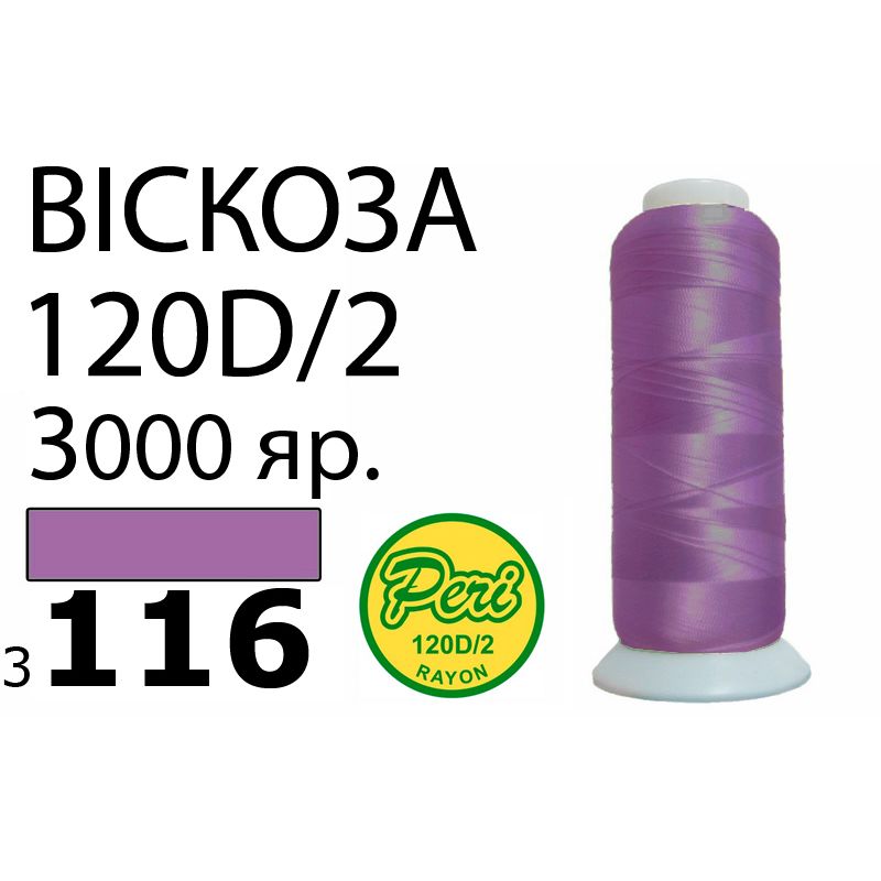 Нитки для вышивания 100% вискоза, номер 120D/2, брутто 93г., нетто 75г., длина 3000 ярдов, цвет 3116, асс