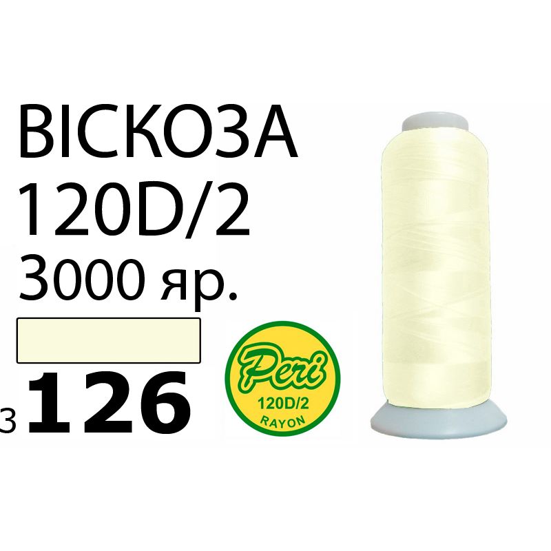 Нитки для вышивания 100% вискоза, номер 120D/2, брутто 93г., нетто 75г., длина 3000 ярдов, цвет 3126, асс