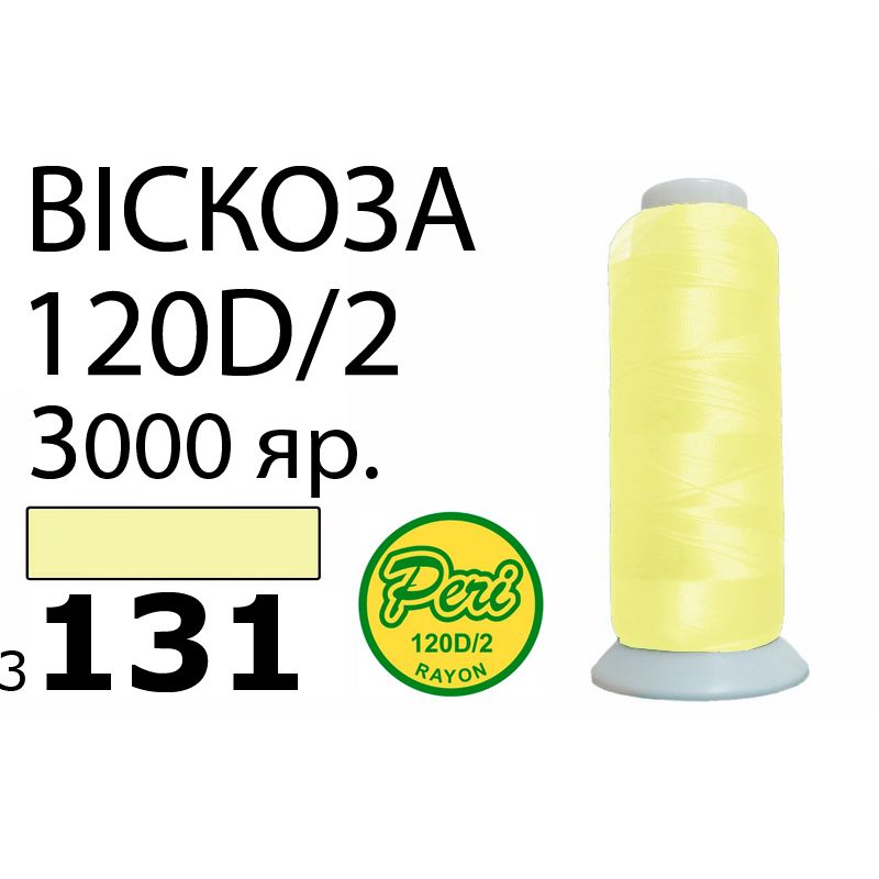 Нитки для вышивания 100% вискоза, номер 120D/2, брутто 93г., нетто 75г., длина 3000 ярдов, цвет 3131, асс