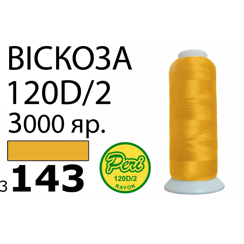 Нитки для вышивания 100% вискоза, номер 120D/2, брутто 93г., нетто 75г., длина 3000 ярдов, цвет 3143, асс