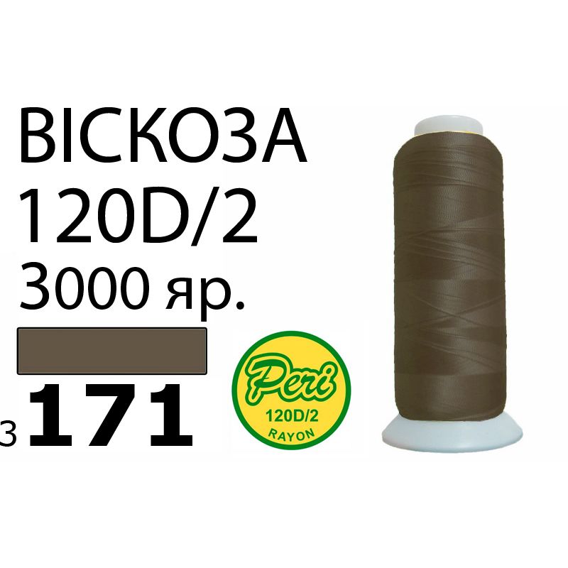 Нитки для вышивания 100% вискоза, номер 120D/2, брутто 93г., нетто 75г., длина 3000 ярдов, цвет 3171, асс