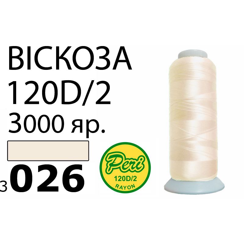 Нитки для вышивания 100% вискоза, номер 120D/2, брутто 93г., нетто 75г., длина 3000 ярдов, цвет 3026, асс