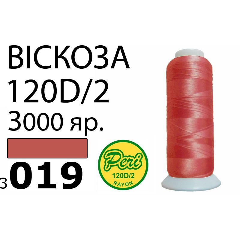 Нитки для вышивания 100% вискоза, номер 120D/2, брутто 93г., нетто 75г., длина 3000 ярдов, цвет 3019, асс