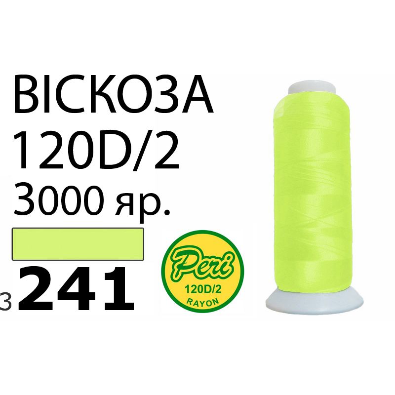 Нитки для вишивання 100% віскоза, номер 120D / 2, брутто 93г., нетто 75г., довжина 3000 ярдів, колір 3241, асс