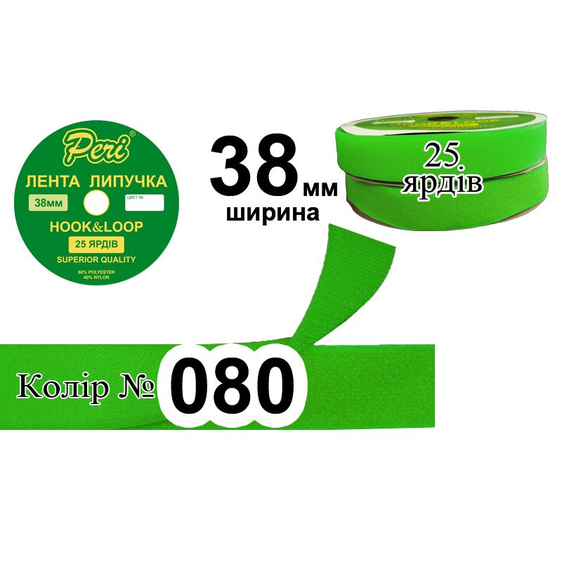 Липучка текстильна, поліестер / нейлон, ширина 38 мм., довжина 25 ярдів, 12 бобін в ящику, колір 080