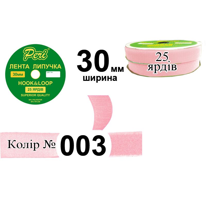 Липучка текстильна, поліестер / нейлон, ширина 30 мм., довжина 25 ярдів, 16 бобін в ящику, колір 003