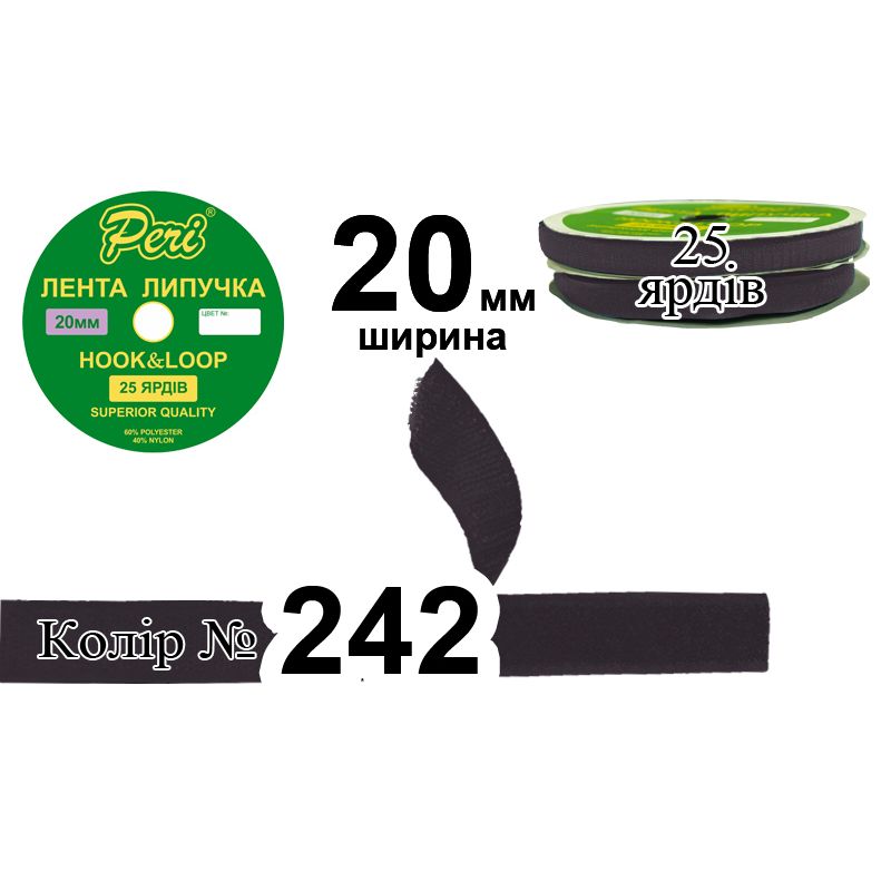 Липучка текстильна, поліестер / нейлон, ширина 20 мм., довжина 25 ярдів, 24 бобін в ящику, колір 242