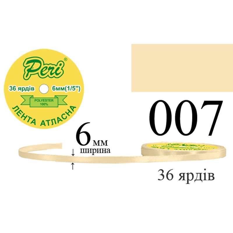 Лента атласная, полиэстер, ширина 6 мм., длина 36 ярдов, 20/800 катушек в ящике, цвет 007 Лента атласная, полиэстер, ширина 6 мм., длина 36 ярдов, 20/800 катушек в ящике, цвет 007