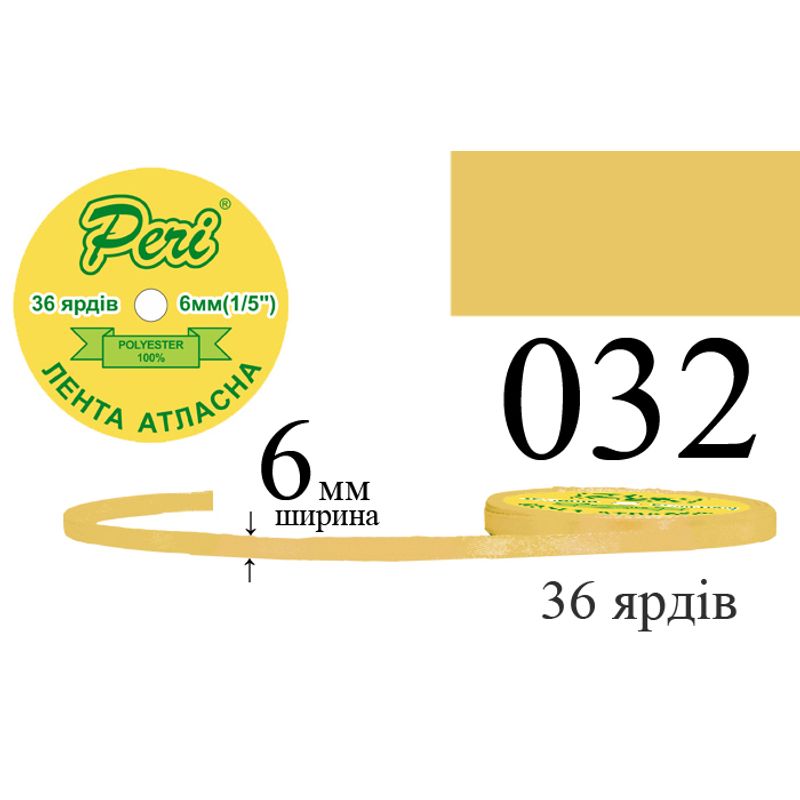 Лента атласная, полиэстер, ширина 6 мм., длина 36 ярдов, 20/800 катушек в ящике, цвет 032