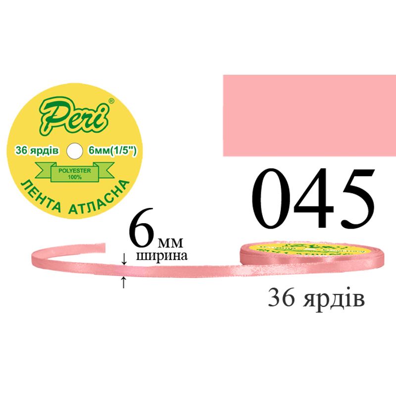 Стрічка атласна, поліестер, ширина 6 мм., довжина 36 ярдів, 20/800 котушок в ящику, колір 045