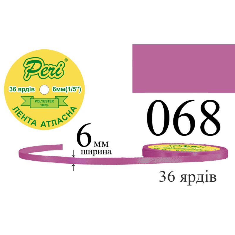 Стрічка атласна, поліестер, ширина 6 мм., довжина 36 ярдів, 20/800 котушок в ящику, колір 068