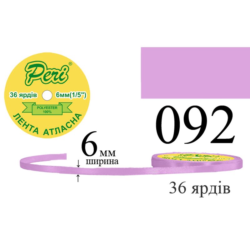 Лента атласная, полиэстер, ширина 6 мм., длина 36 ярдов, 20/800 катушек в ящике, цвет 092 Лента атласная, полиэстер, ширина 6 мм., длина 36 ярдов, 20/800 катушек в ящике, цвет 092