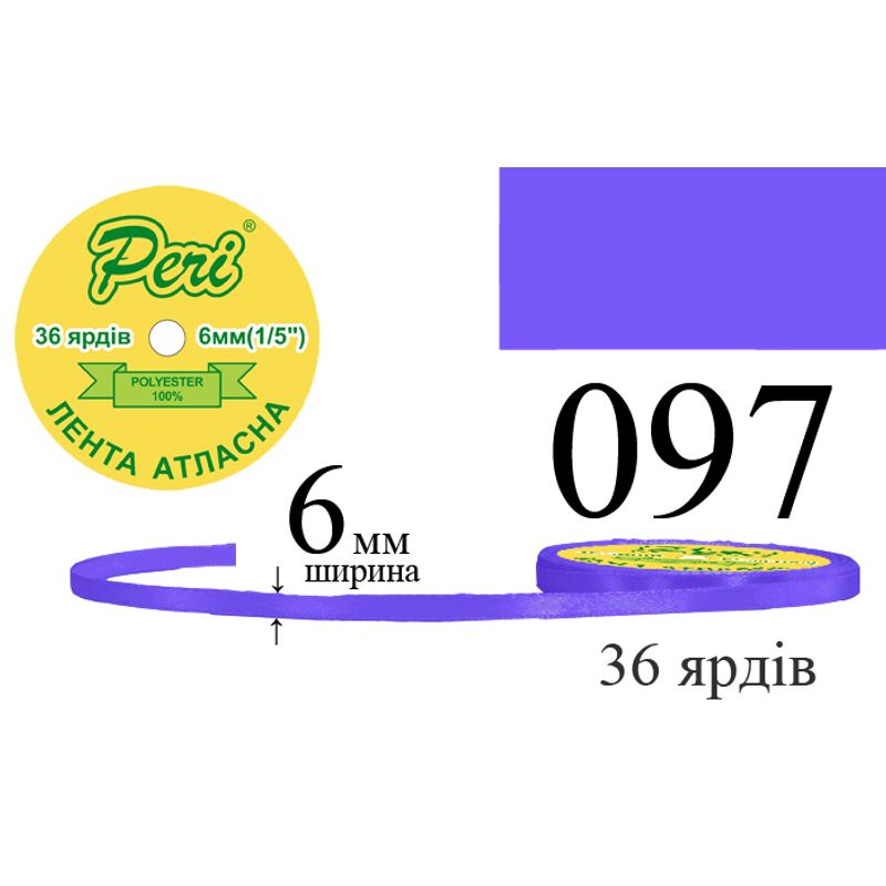 Стрічка атласна, поліестер, ширина 6 мм., довжина 36 ярдів, 20/800 котушок в ящику, колір 097
