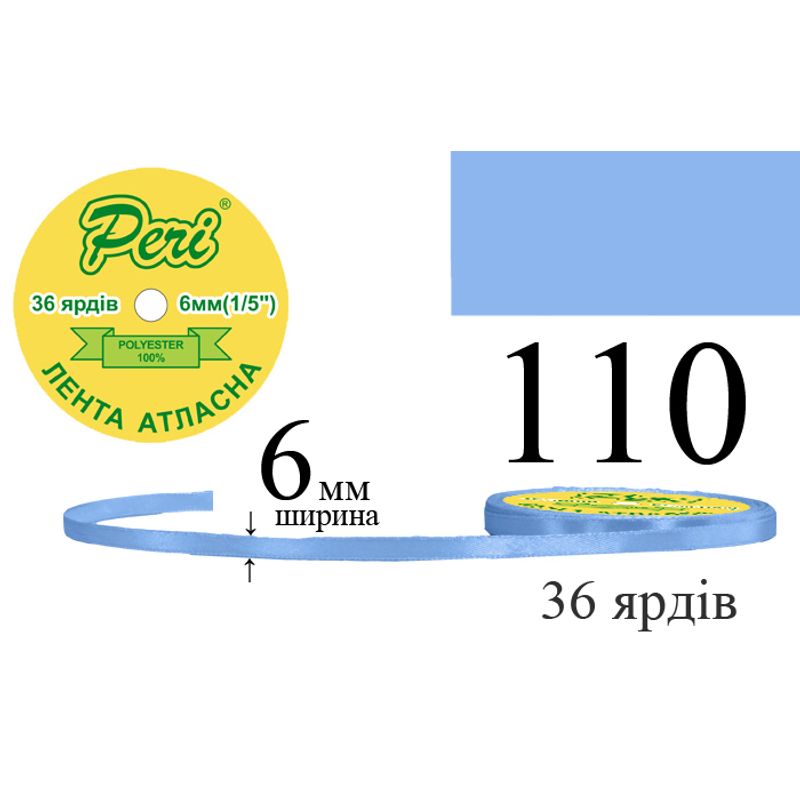 Стрічка атласна, поліестер, ширина 6 мм., довжина 36 ярдів, 20/800 котушок в ящику, колір 110