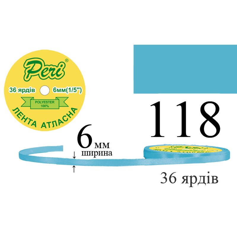 Стрічка атласна, поліестер, ширина 6 мм., довжина 36 ярдів, 20/800 котушок в ящику, колір 118