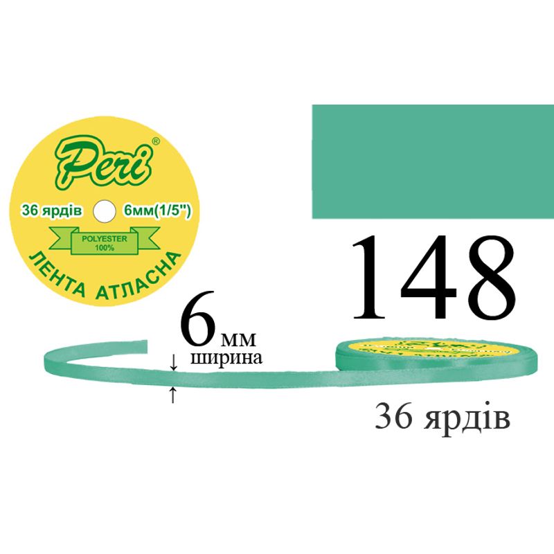 Стрічка атласна, поліестер, ширина 6 мм., довжина 36 ярдів, 20/800 котушок в ящику, колір 148