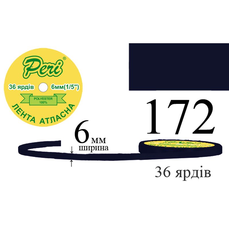 Стрічка атласна, поліестер, ширина 6 мм., довжина 36 ярдів, 20/800 котушок в ящику, колір 172
