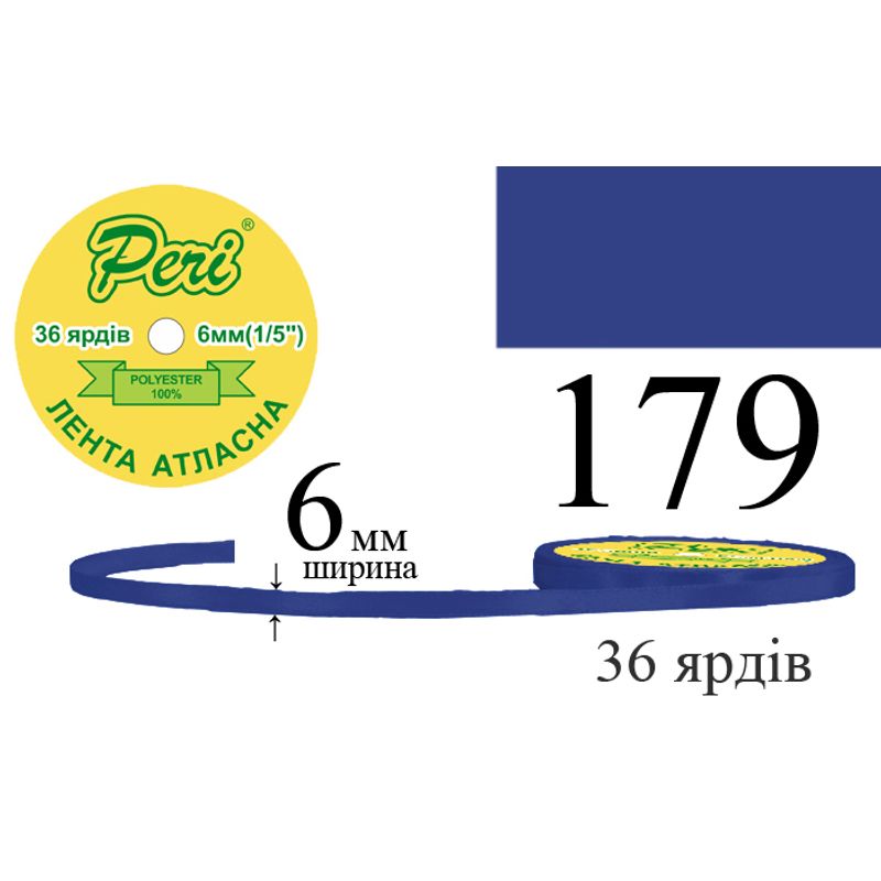 Стрічка атласна, поліестер, ширина 6 мм., довжина 36 ярдів, 20/800 котушок в ящику, колір 179