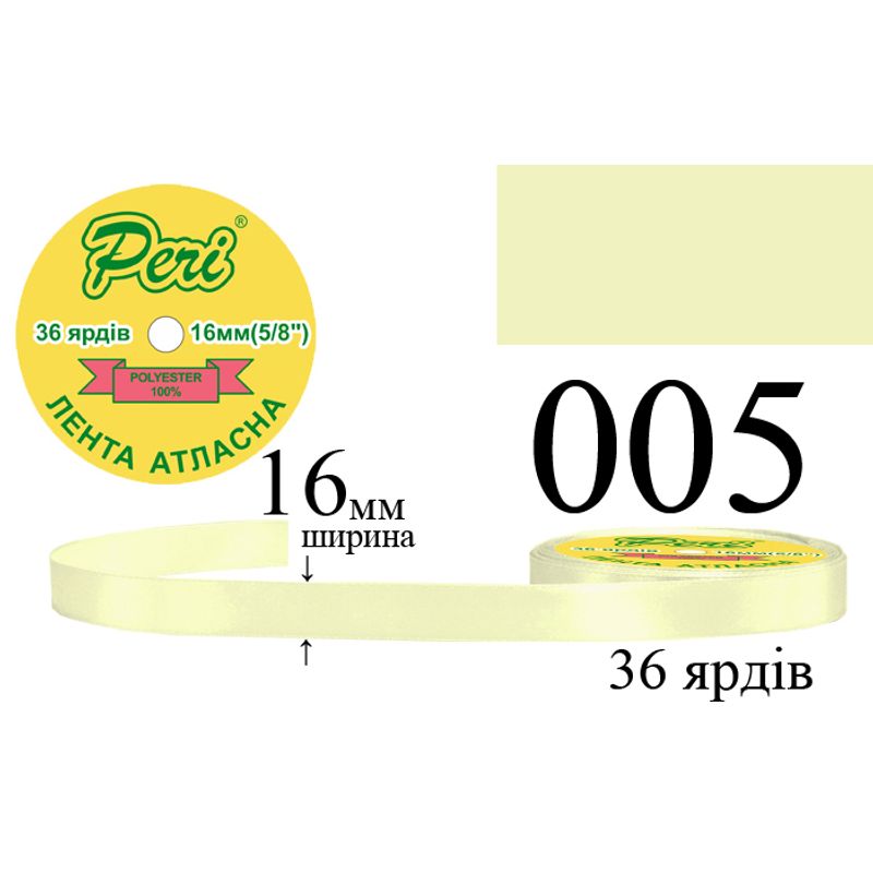 Стрічка атласна, поліестер, ширина 16 мм., довжина 36 ярдів, 10/400 котушок в ящику, колір 005