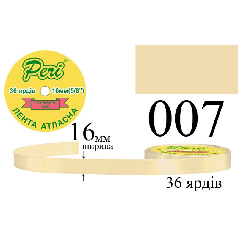 Стрічка атласна, поліестер, ширина 16 мм., довжина 36 ярдів, 10/400 котушок в ящику, колір 007