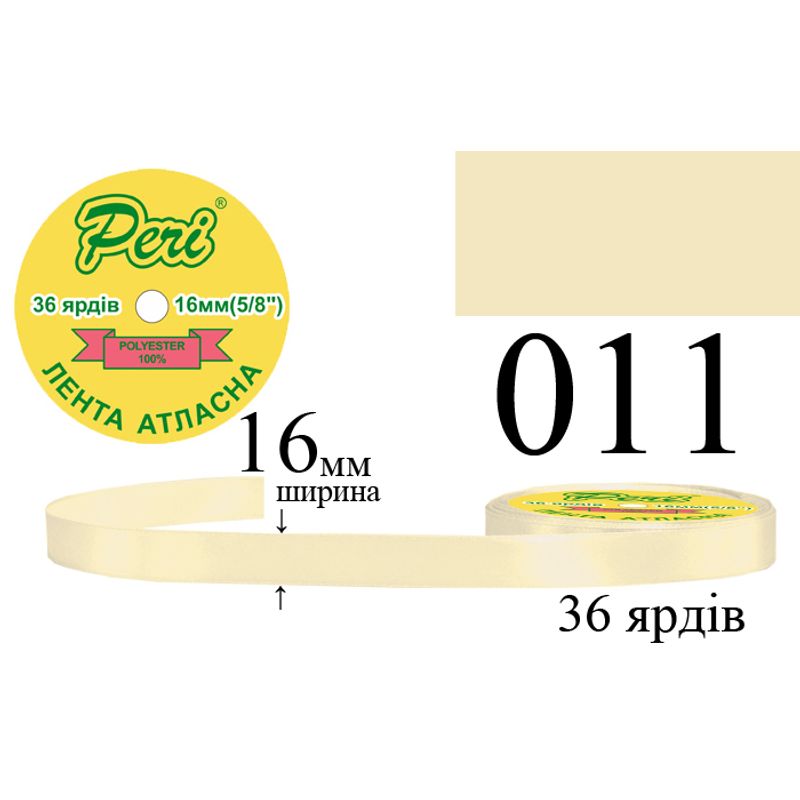 Стрічка атласна, поліестер, ширина 16 мм., довжина 36 ярдів, 10/400 котушок в ящику, колір 011