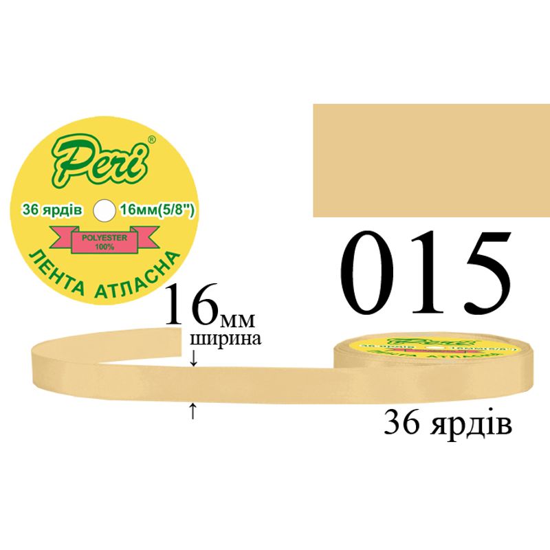 Стрічка атласна, поліестер, ширина 16 мм., довжина 36 ярдів, 10/400 котушок в ящику, колір 015