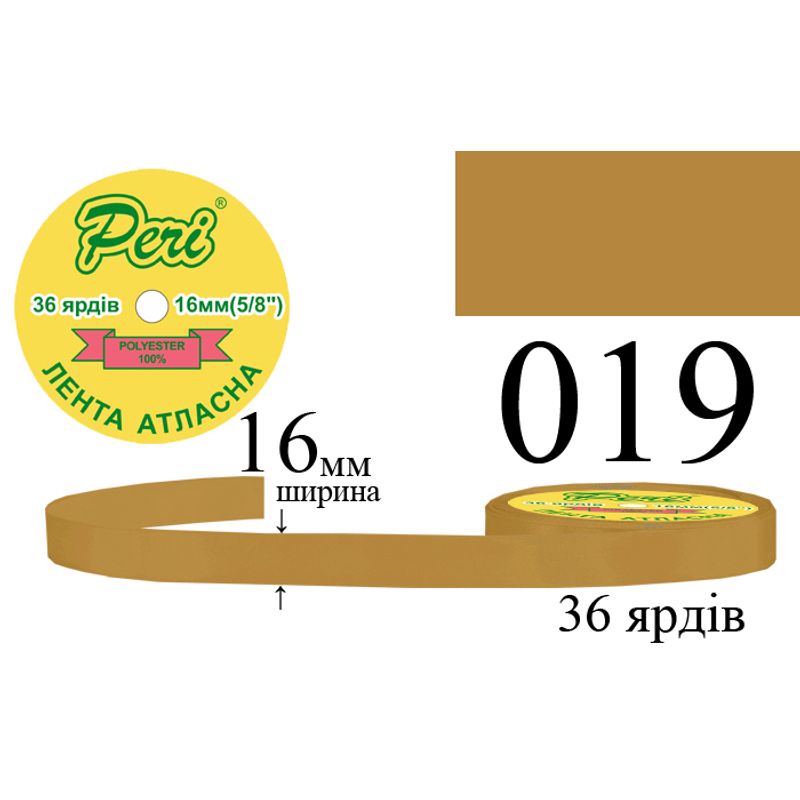 Стрічка атласна, поліестер, ширина 16 мм., довжина 36 ярдів, 10/400 котушок в ящику, колір 019