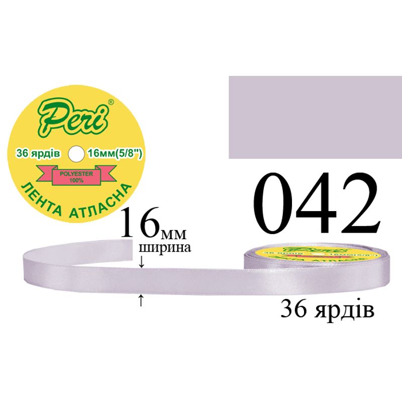 Стрічка атласна, поліестер, ширина 16 мм., довжина 36 ярдів, 10/400 котушок в ящику, колір 042