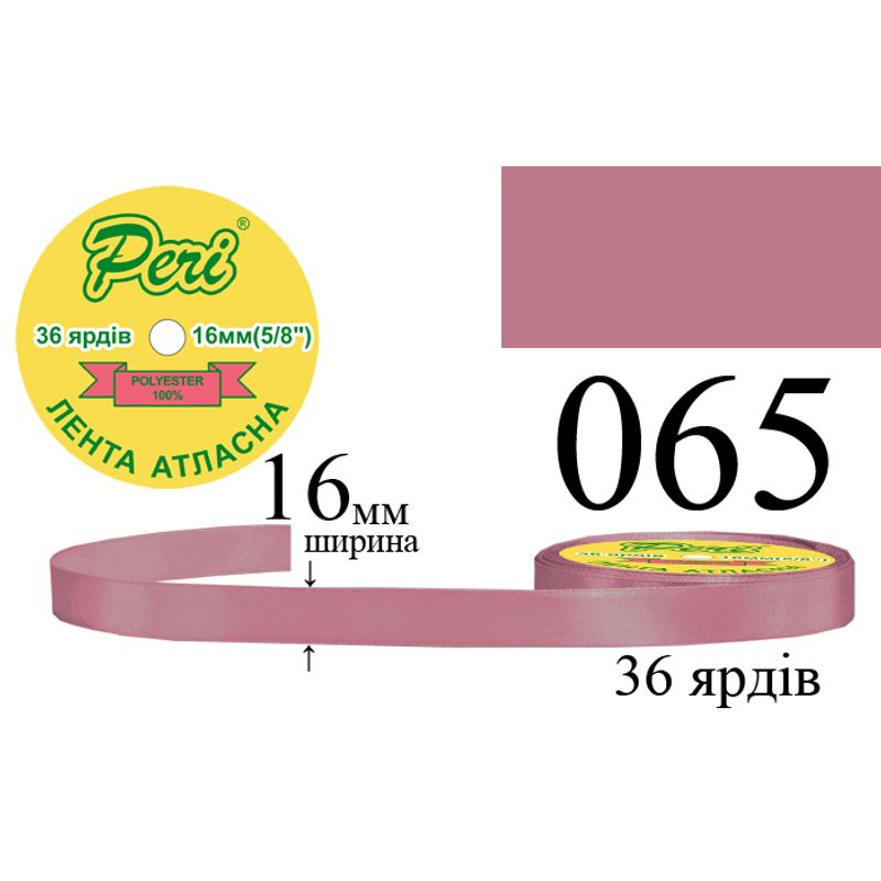 Стрічка атласна, поліестер, ширина 16 мм., довжина 36 ярдів, 10/400 котушок в ящику, колір 065
