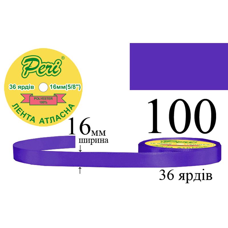 Стрічка атласна, поліестер, ширина 16 мм., довжина 36 ярдів, 10/400 котушок в ящику, колір 100