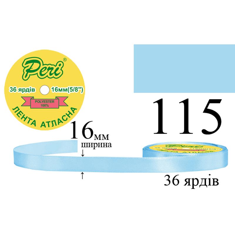 Стрічка атласна, поліестер, ширина 16 мм., довжина 36 ярдів, 10/400 котушок в ящику, колір 115