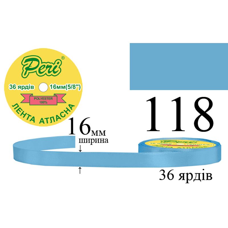 Стрічка атласна, поліестер, ширина 16 мм., довжина 36 ярдів, 10/400 котушок в ящику, колір 118