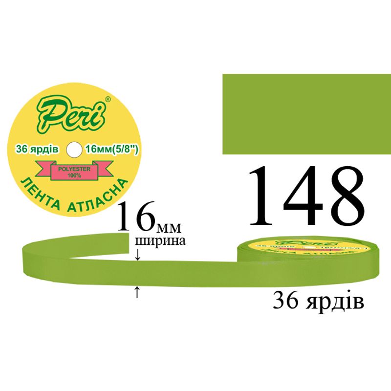 Стрічка атласна, поліестер, ширина 16 мм., довжина 36 ярдів, 10/400 котушок в ящику, колір 143