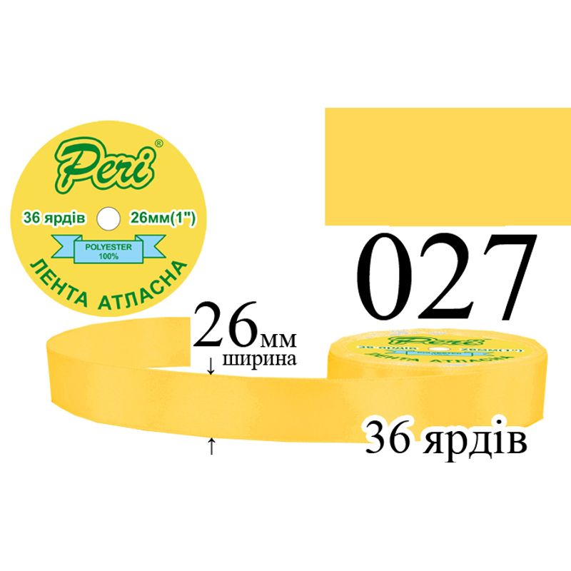 Стрічка атласна, поліестер, ширина 26 мм., довжина 36 ярдів, 6/240 котушок в ящику, колір 027