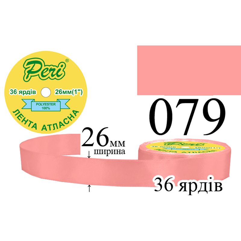 Стрічка атласна, поліестер, ширина 26 мм., довжина 36 ярдів, 6/240 котушок в ящику, колір 049